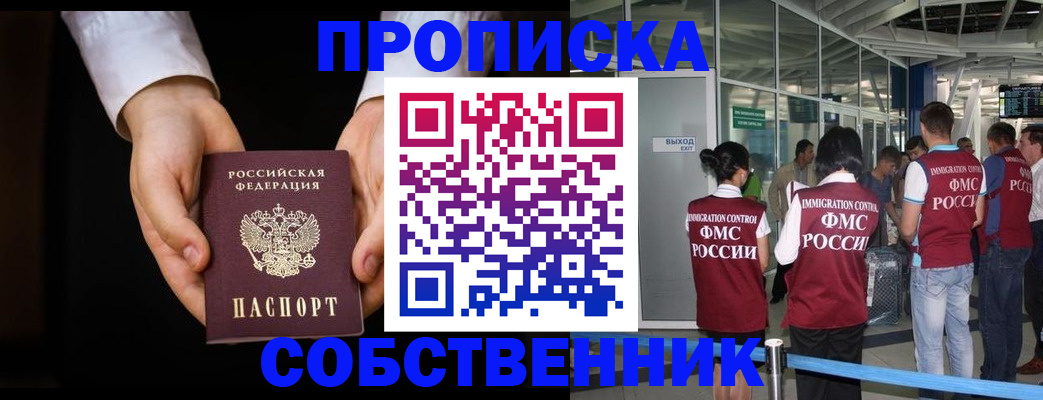 прописка в квартире в Сахалинской области