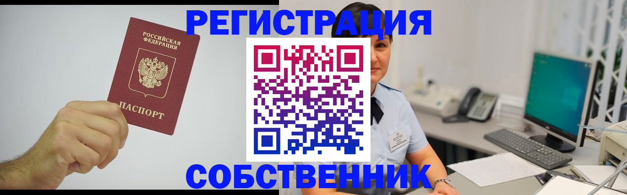 временная регистрация собственник в Сахалинской области