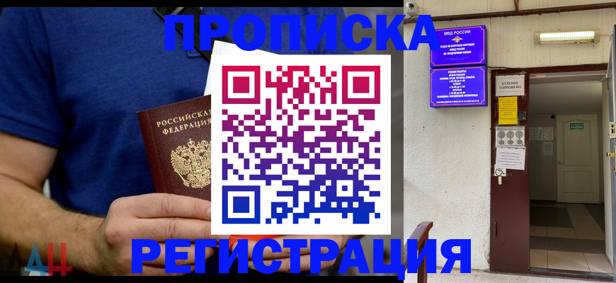 прописка поиск в Сахалинской области