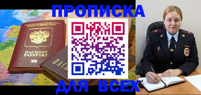 прописка в Сахалинской области